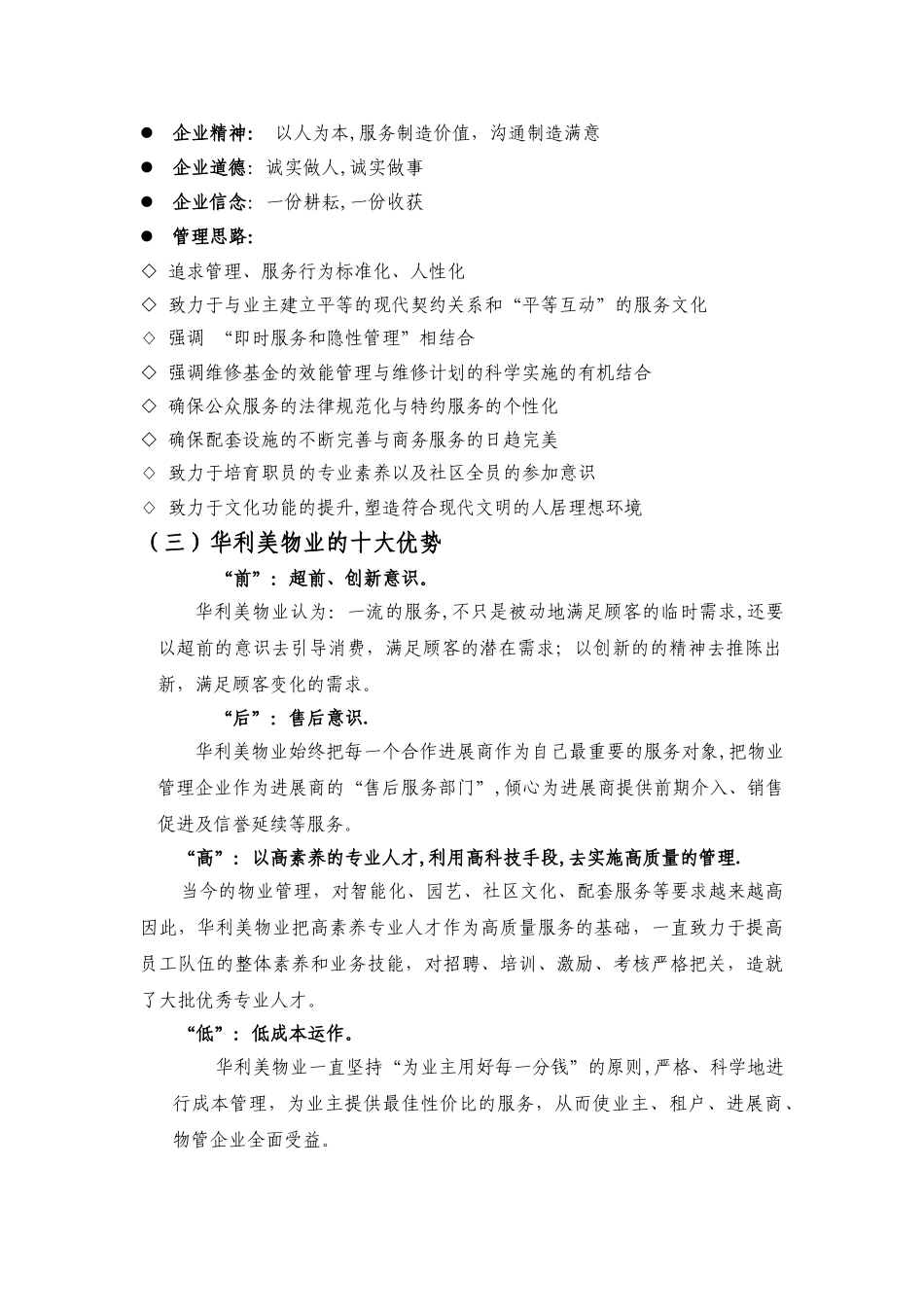 XX医院物业管理管理方案_第3页