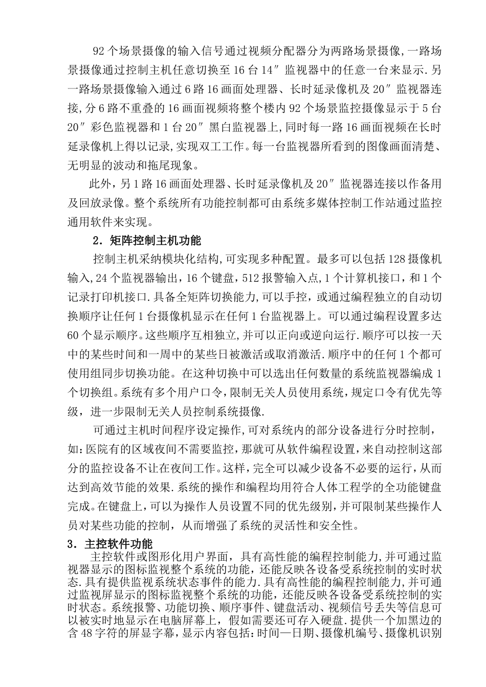 XX医院电视监控系统方案_第2页
