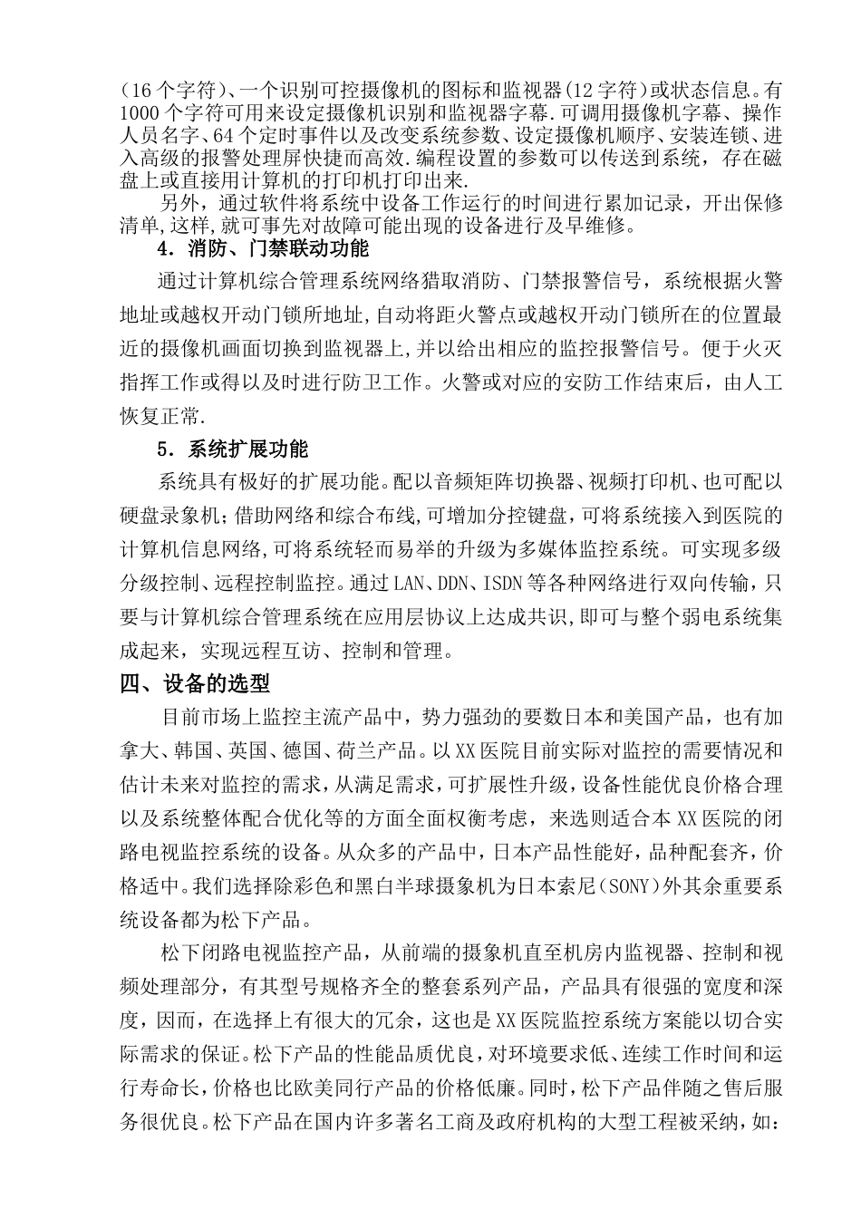 XX医院电视监控系统方案_第3页