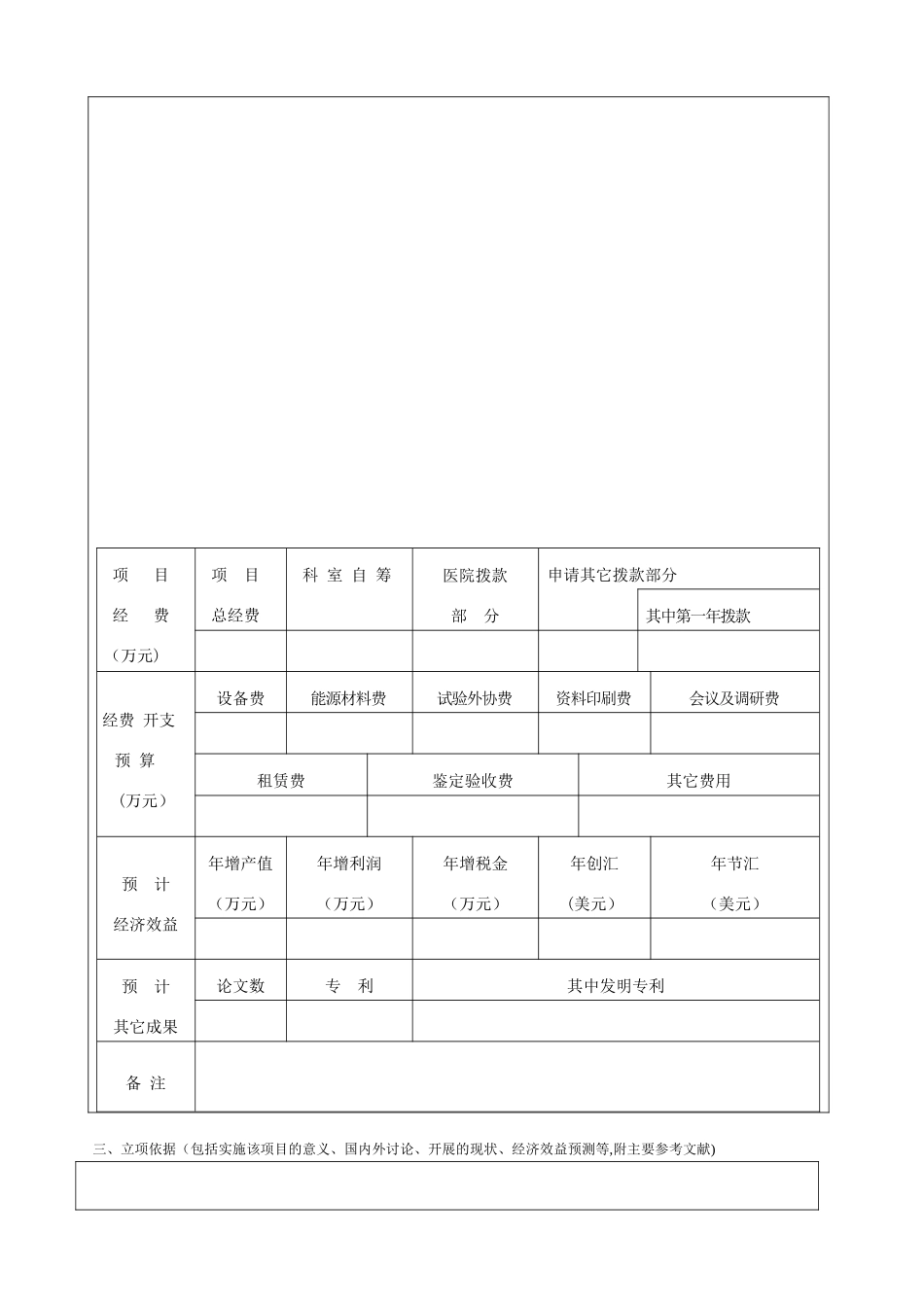 XX医院科研计划申报书新_第3页