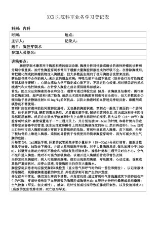 XX医院科室业务学习登记表.1