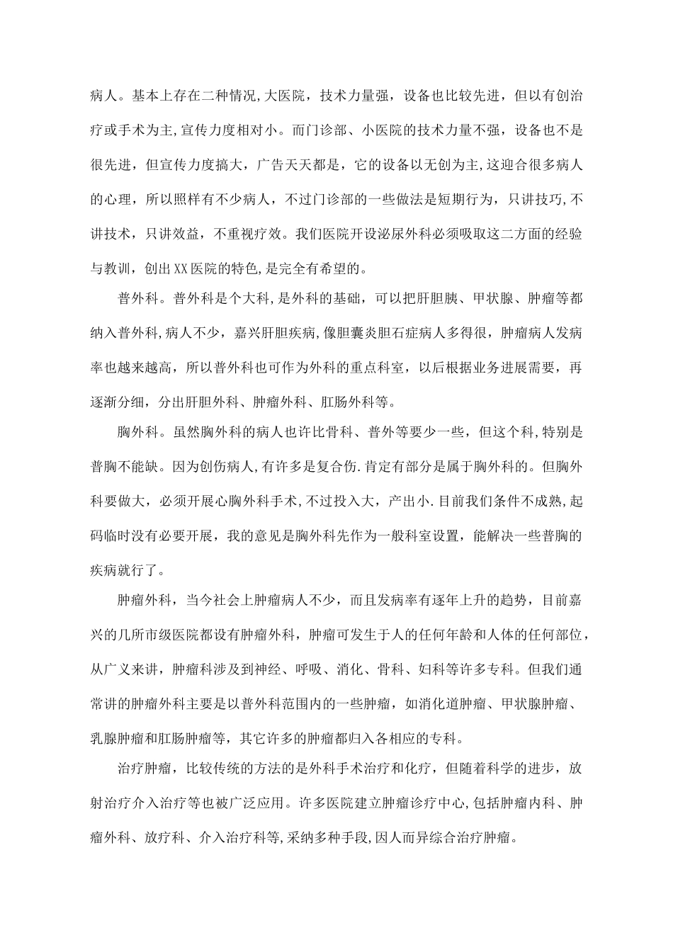 XX医院组织架构及人员配置计划_第3页