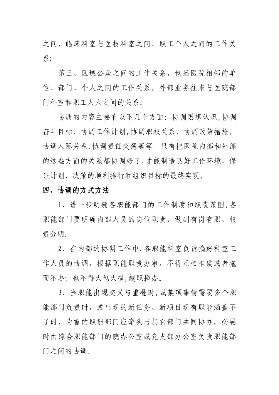 XX医院职能科室投诉协调机制管理办法_第3页