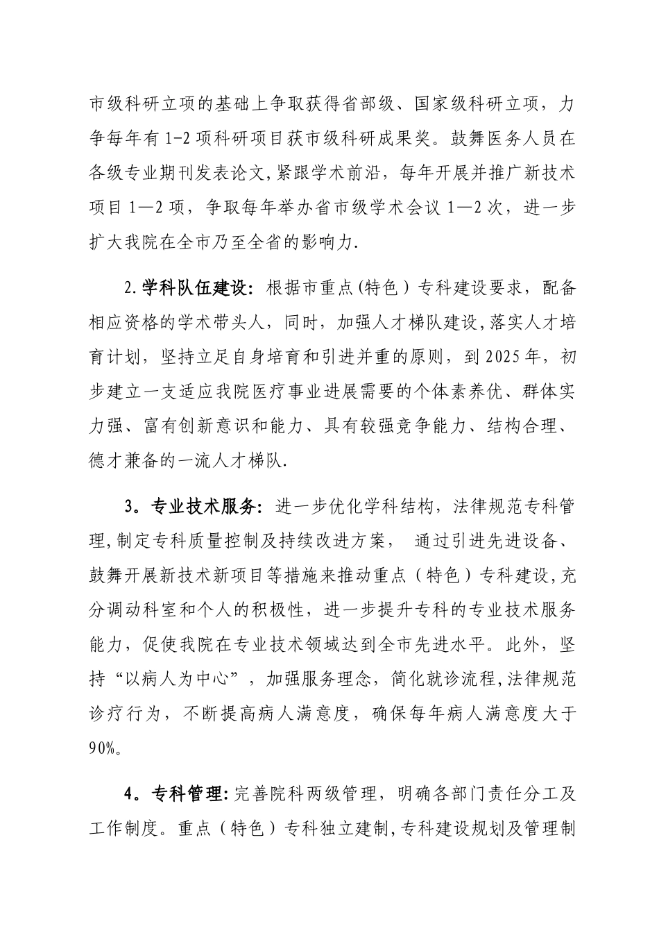 xx医院重点专科发展规划_第2页
