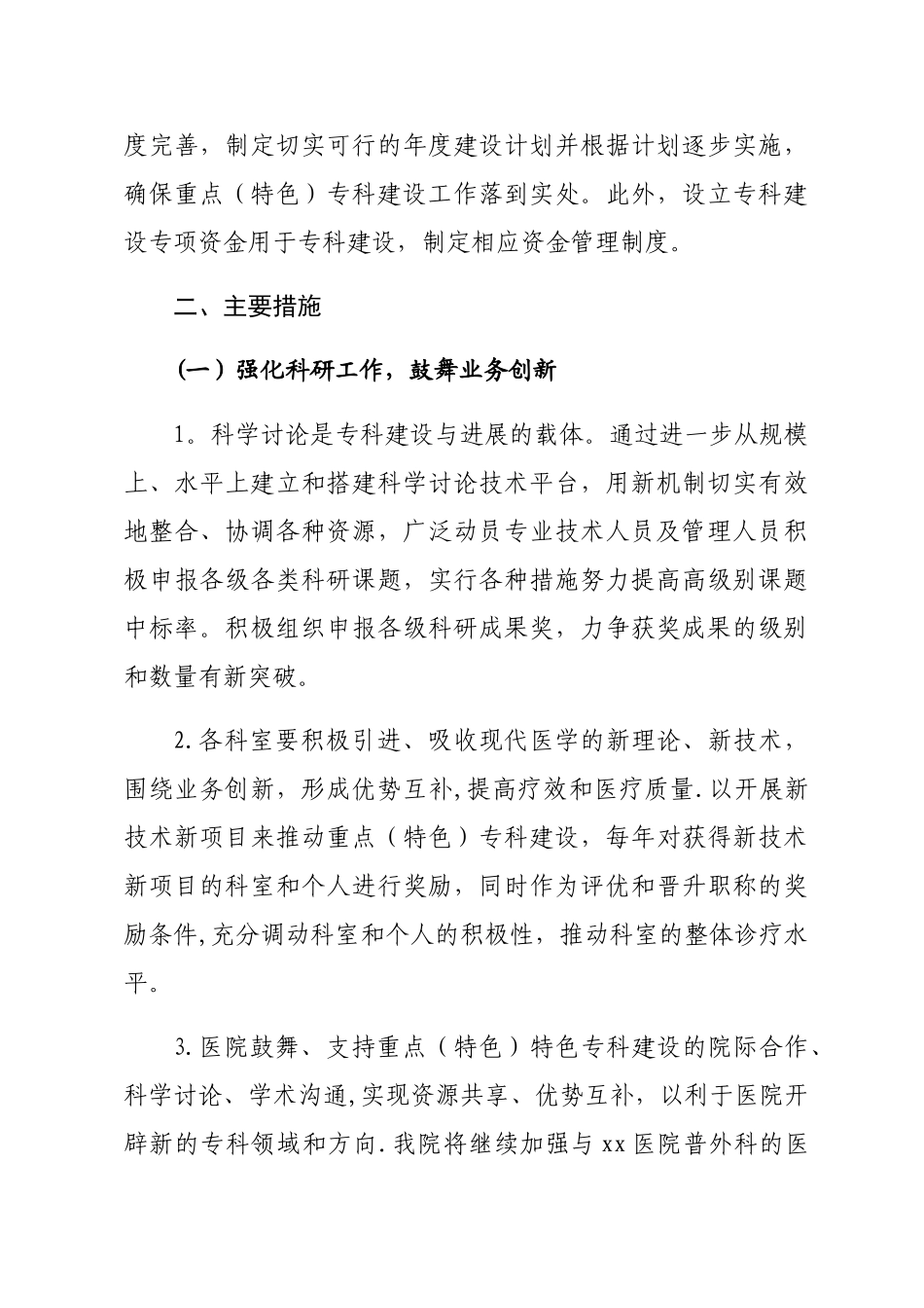 xx医院重点专科发展规划_第3页