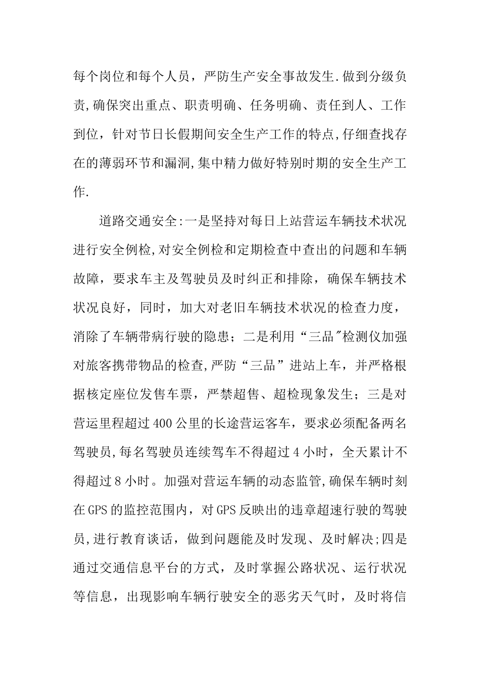 XX十一国庆期间安全生产工作总结_第2页