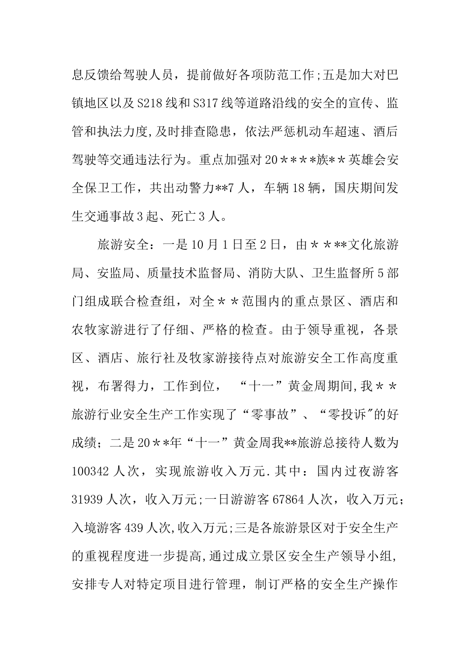 XX十一国庆期间安全生产工作总结_第3页