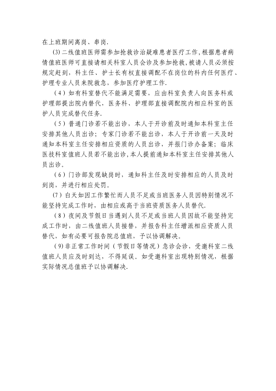 XX医院院科两级人员紧急替代程序与替代方案_第2页