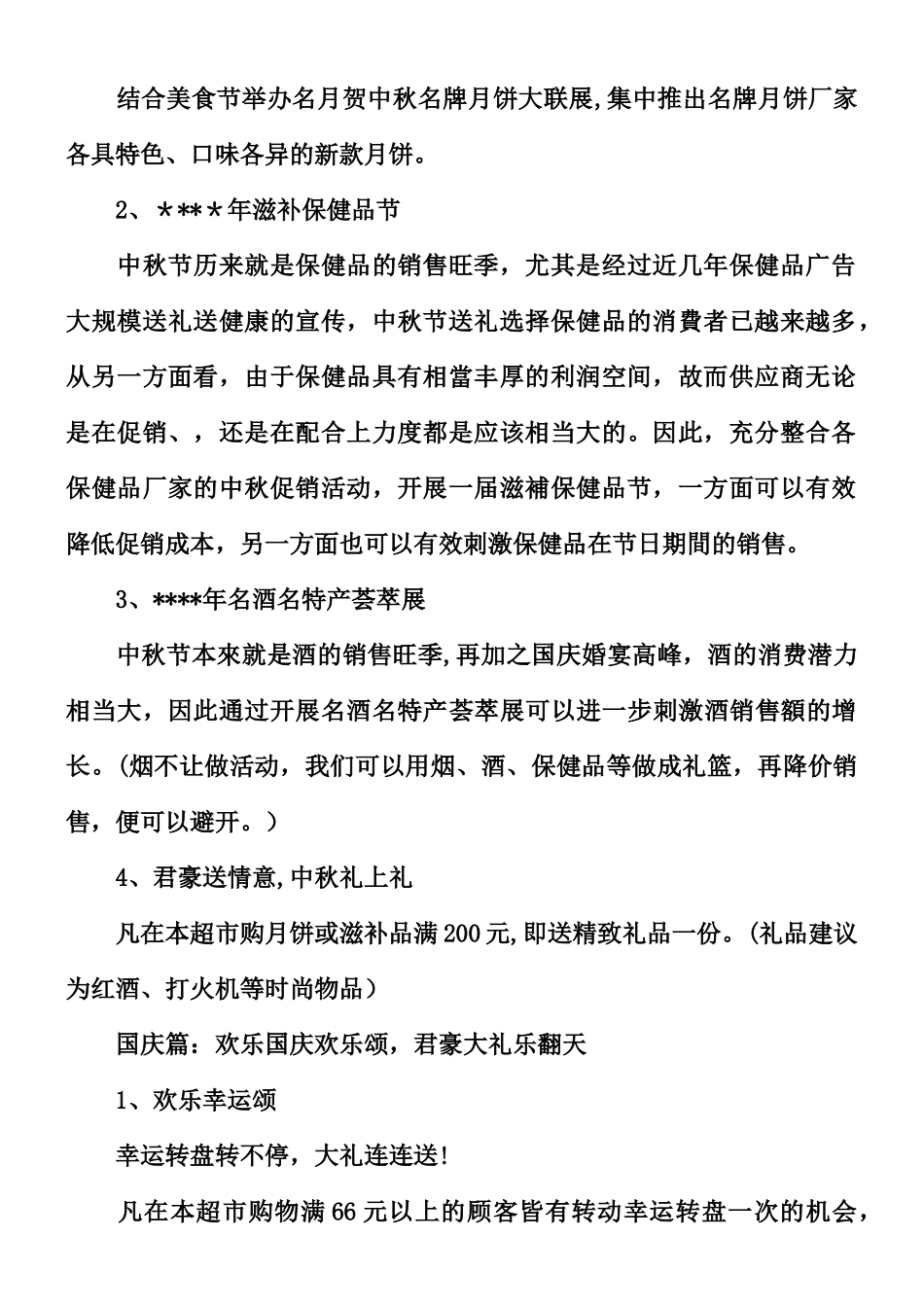 XX十一促销活动方案_第2页
