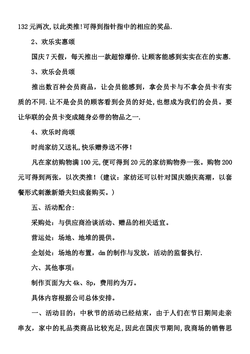 XX十一促销活动方案_第3页