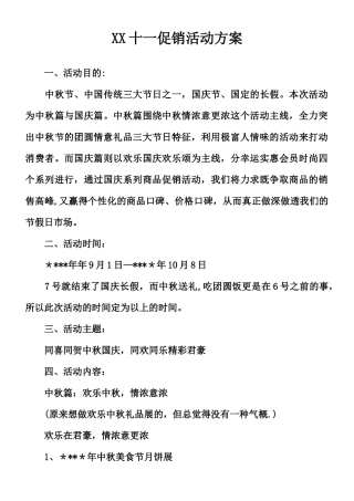 XX十一促销活动方案