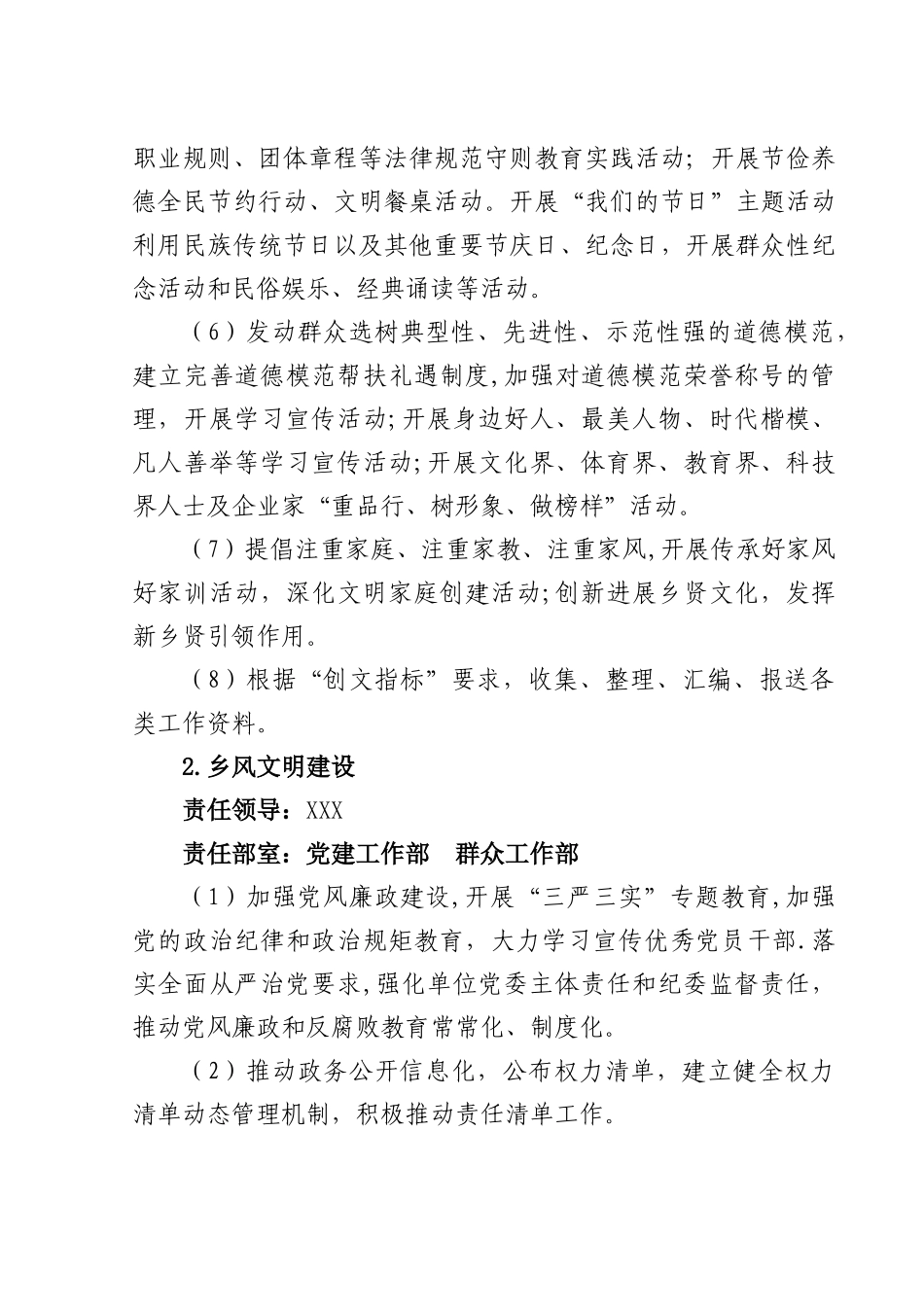 XX单位2025年“文明城市创建”工作攻坚方案_第3页