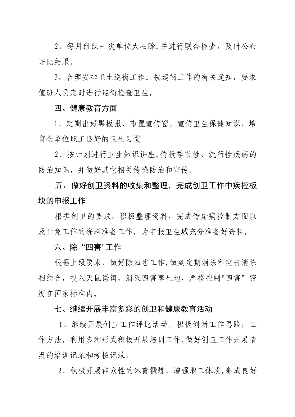 xx单位xx年度创卫工作计划_第2页