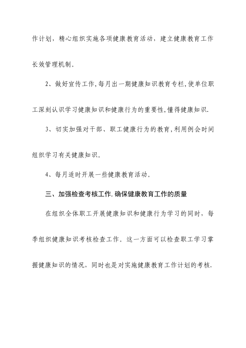 xx单位xx年度健康教育工作计划_第2页