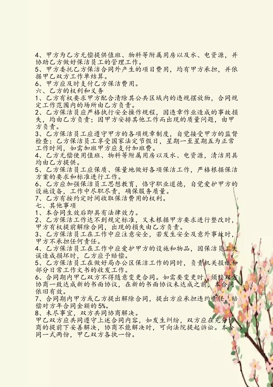 XX单位保洁合同书_第3页