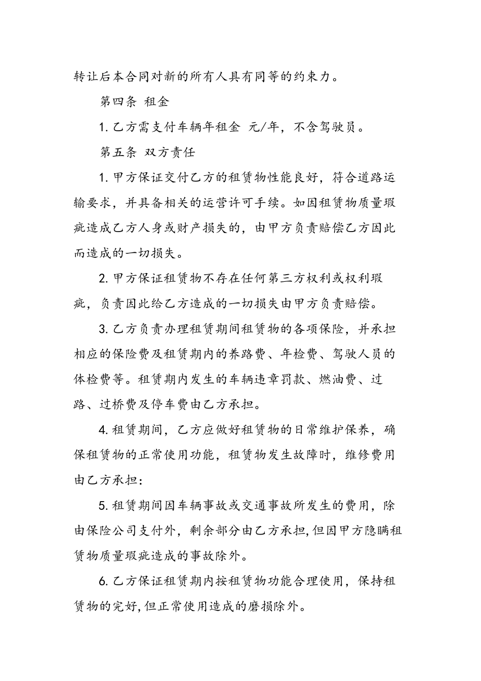 XX单位向个人租车合同协议_第3页