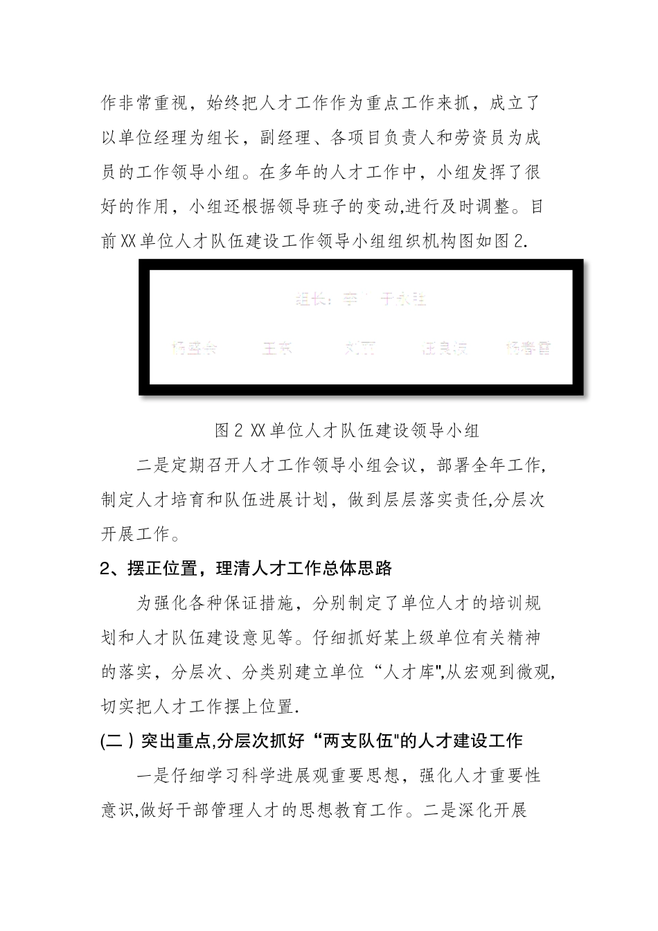 XX单位人才队伍建设工作总结_第3页