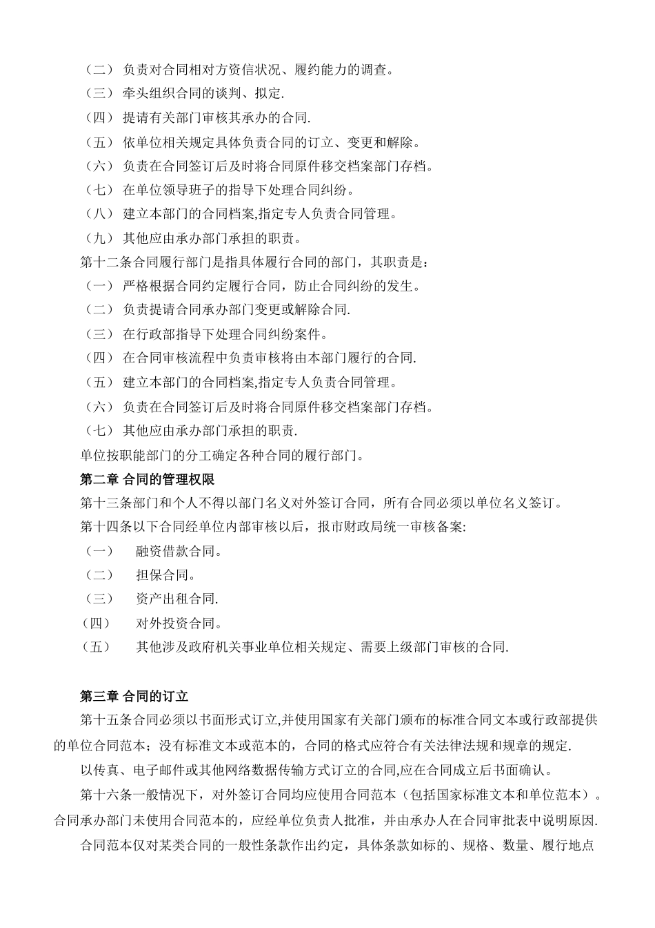 XX单位合同管理制度_第2页