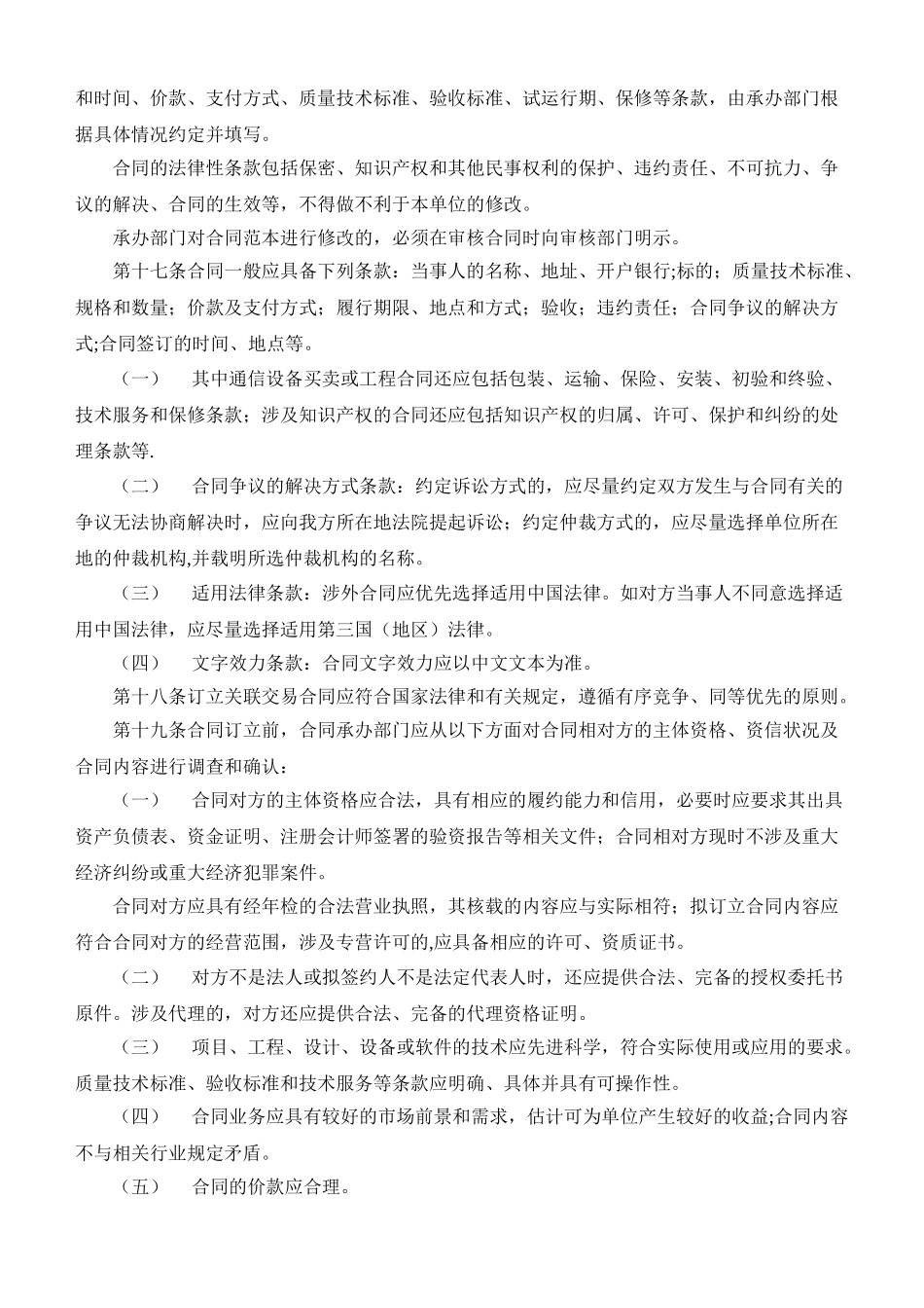 XX单位合同管理制度_第3页