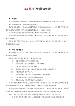 XX单位合同管理制度