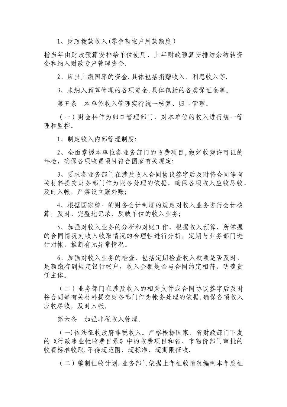 XX单位收支业务管理制度_第2页