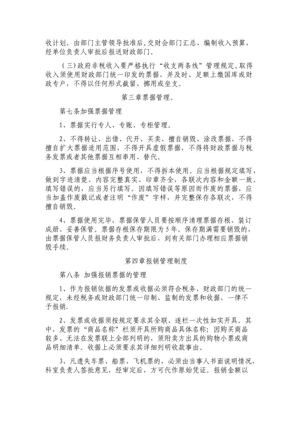 XX单位收支业务管理制度_第3页