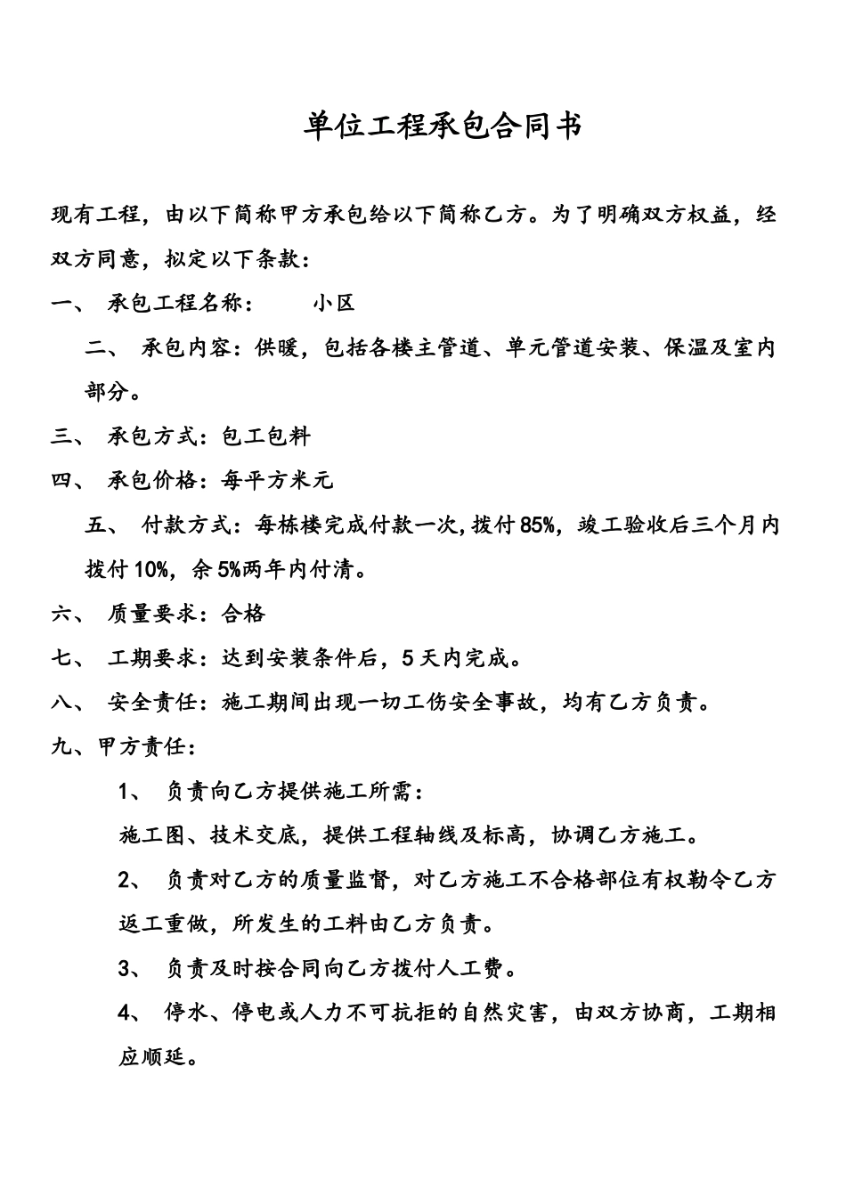 xx单位工程承包合同书5_第2页