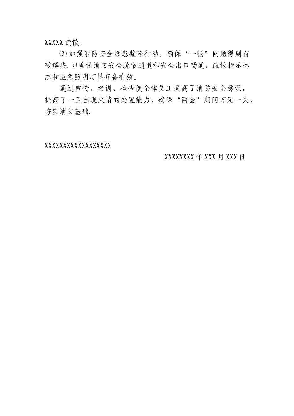 XX单位消防安全自查报告_第2页