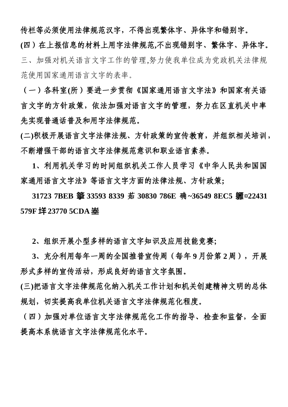xx单位语言文字规章制度_第2页