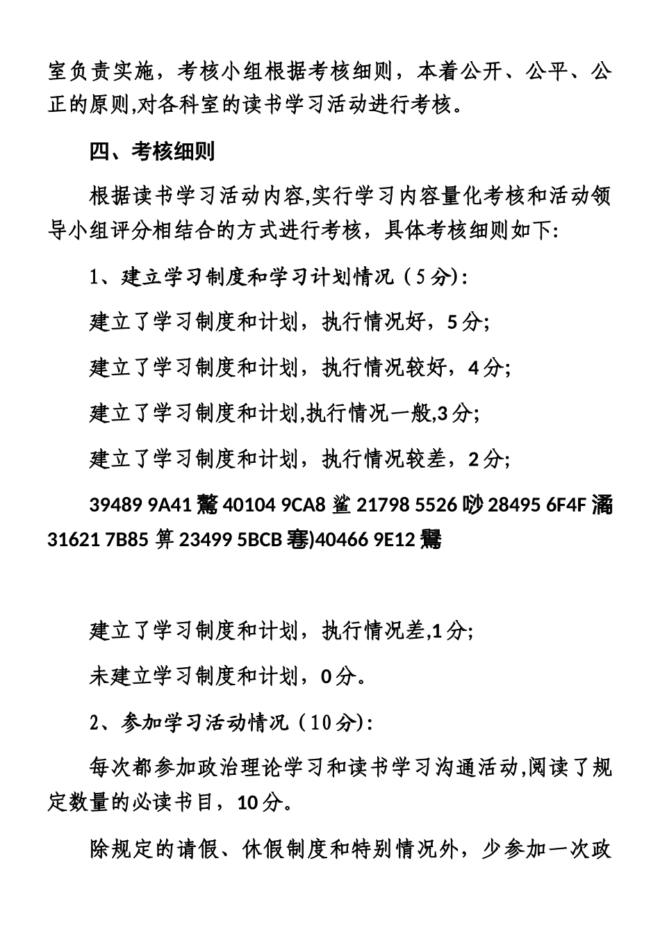 XX单位读书学习考核办法_第2页