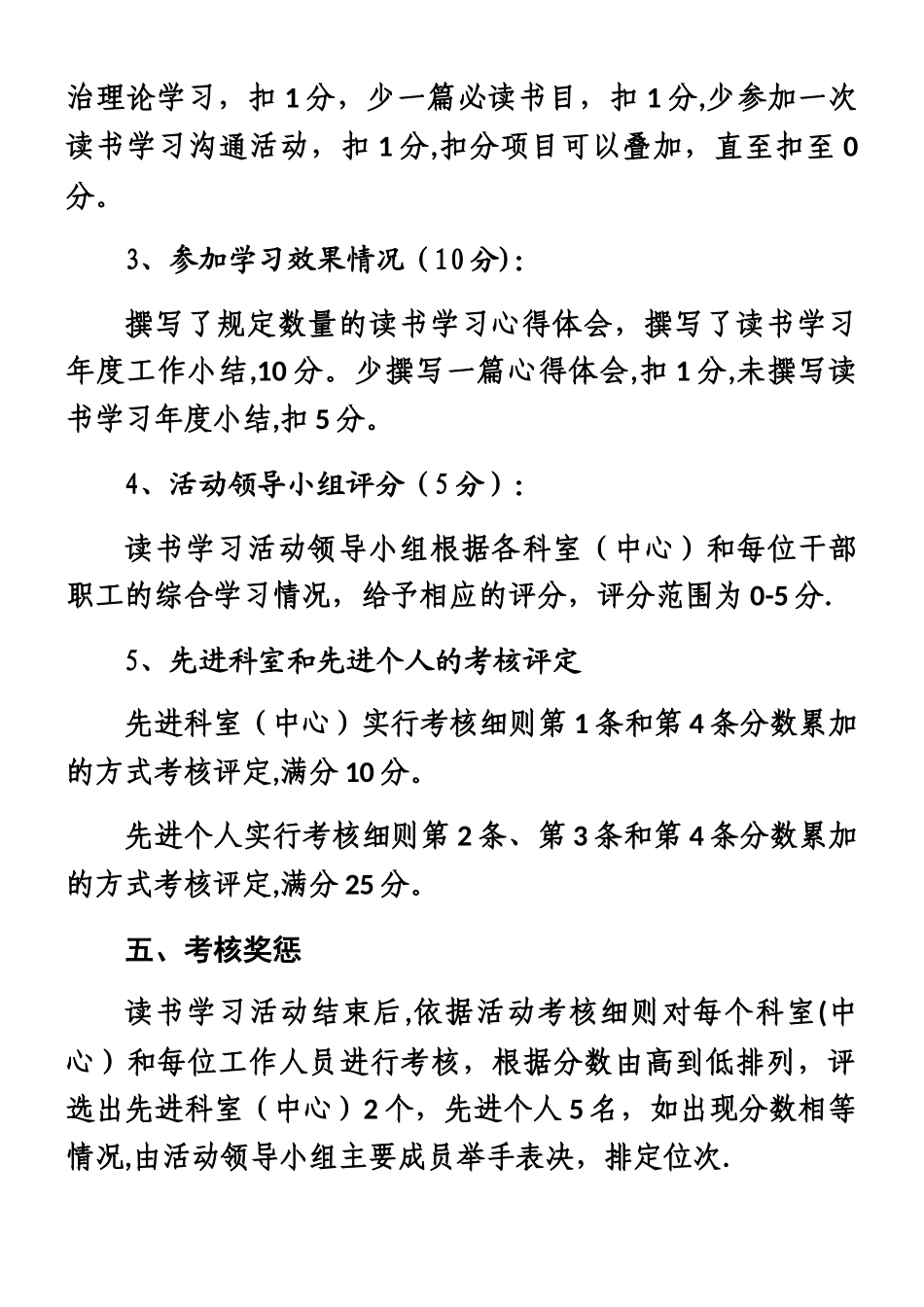 XX单位读书学习考核办法_第3页