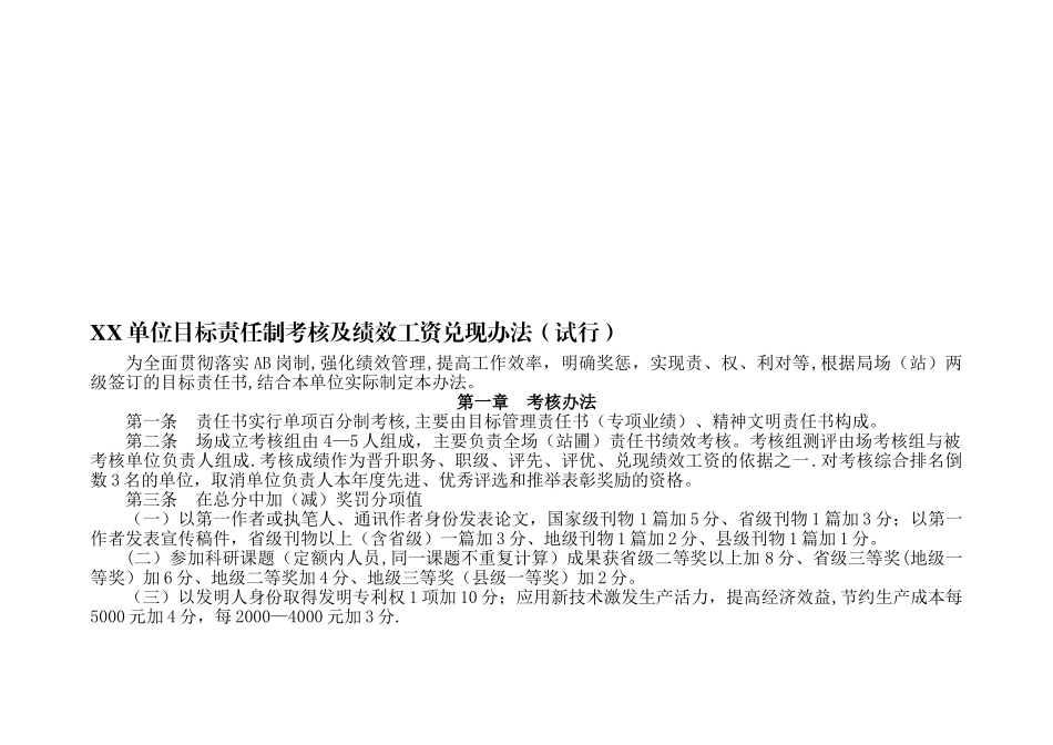 XX单位目标责任制考核及绩效工资兑现办法_第1页