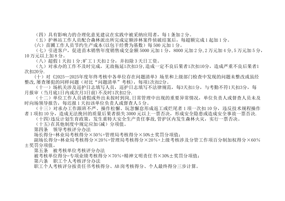 XX单位目标责任制考核及绩效工资兑现办法_第2页