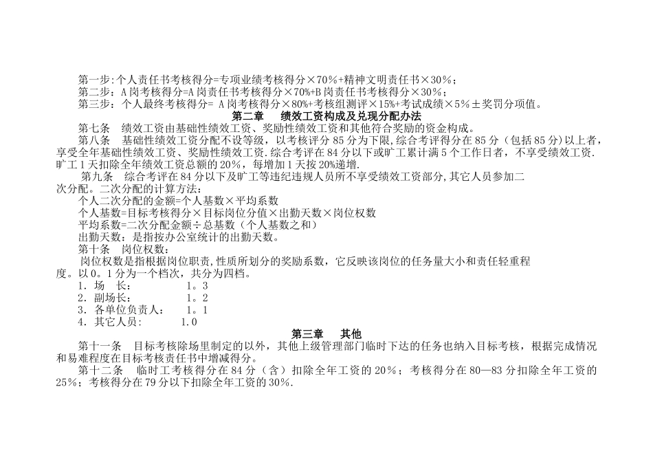 XX单位目标责任制考核及绩效工资兑现办法_第3页