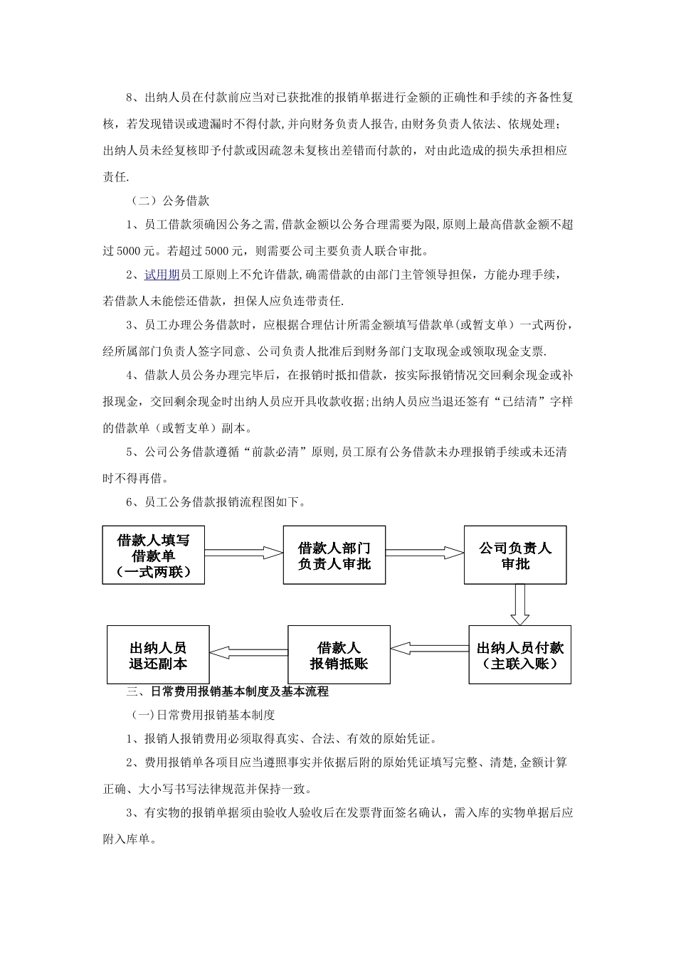 XX单位日常费用报销制度_第2页