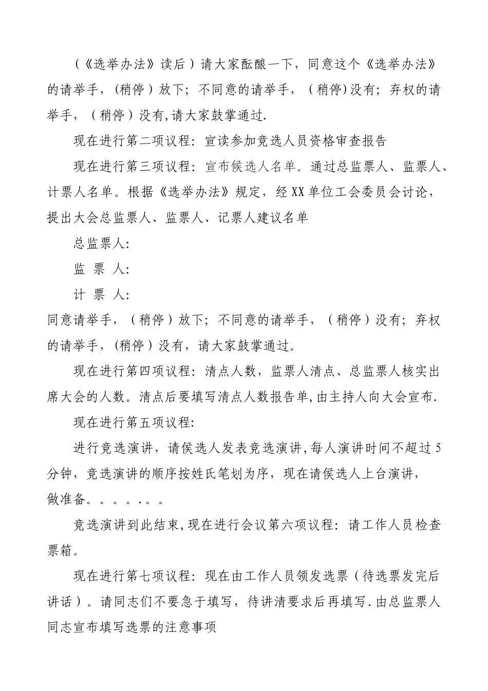 XX单位职工代表选举大会主持词_第2页