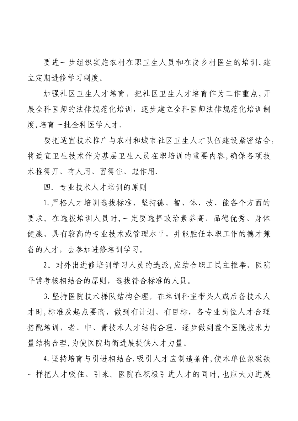XX卫生卫生院人才培训计划_第2页