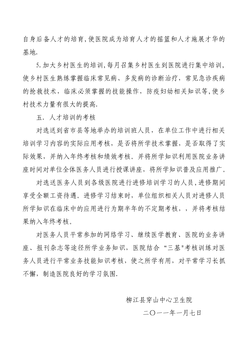 XX卫生卫生院人才培训计划_第3页