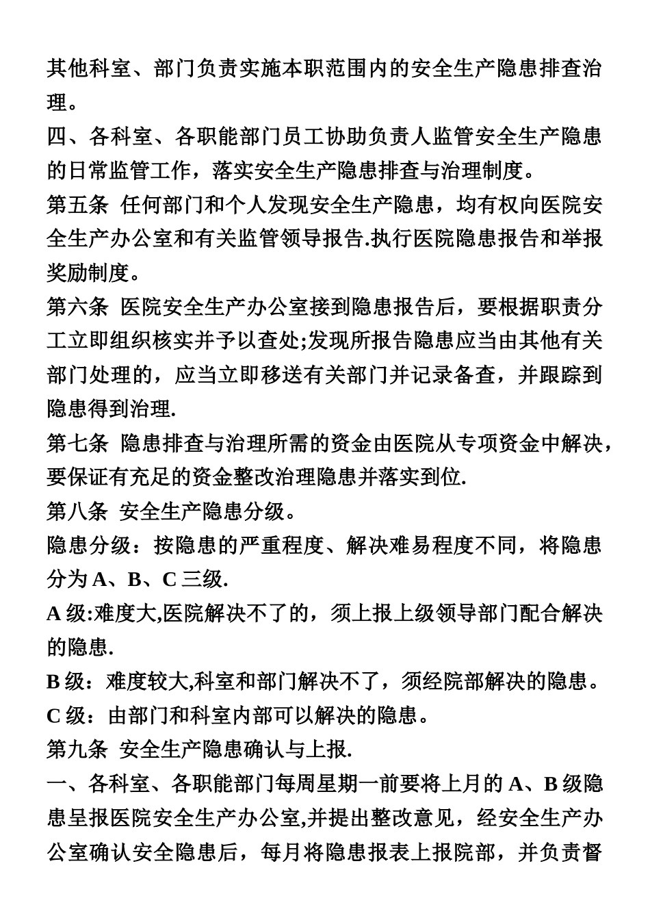 xx卫生院安全生产事故隐患排查治理制度_第2页