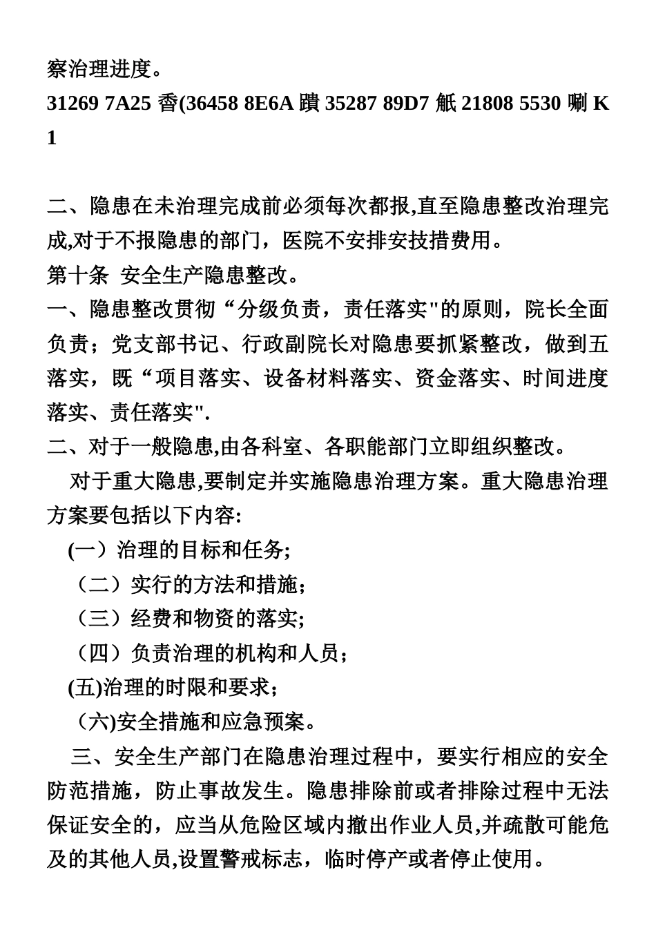 xx卫生院安全生产事故隐患排查治理制度_第3页