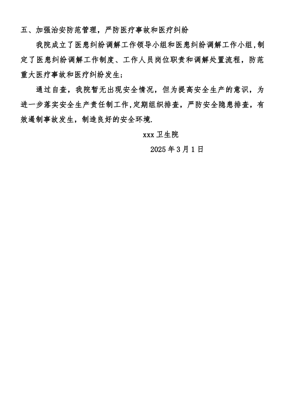 xx卫生院安全生产自查报告_第2页