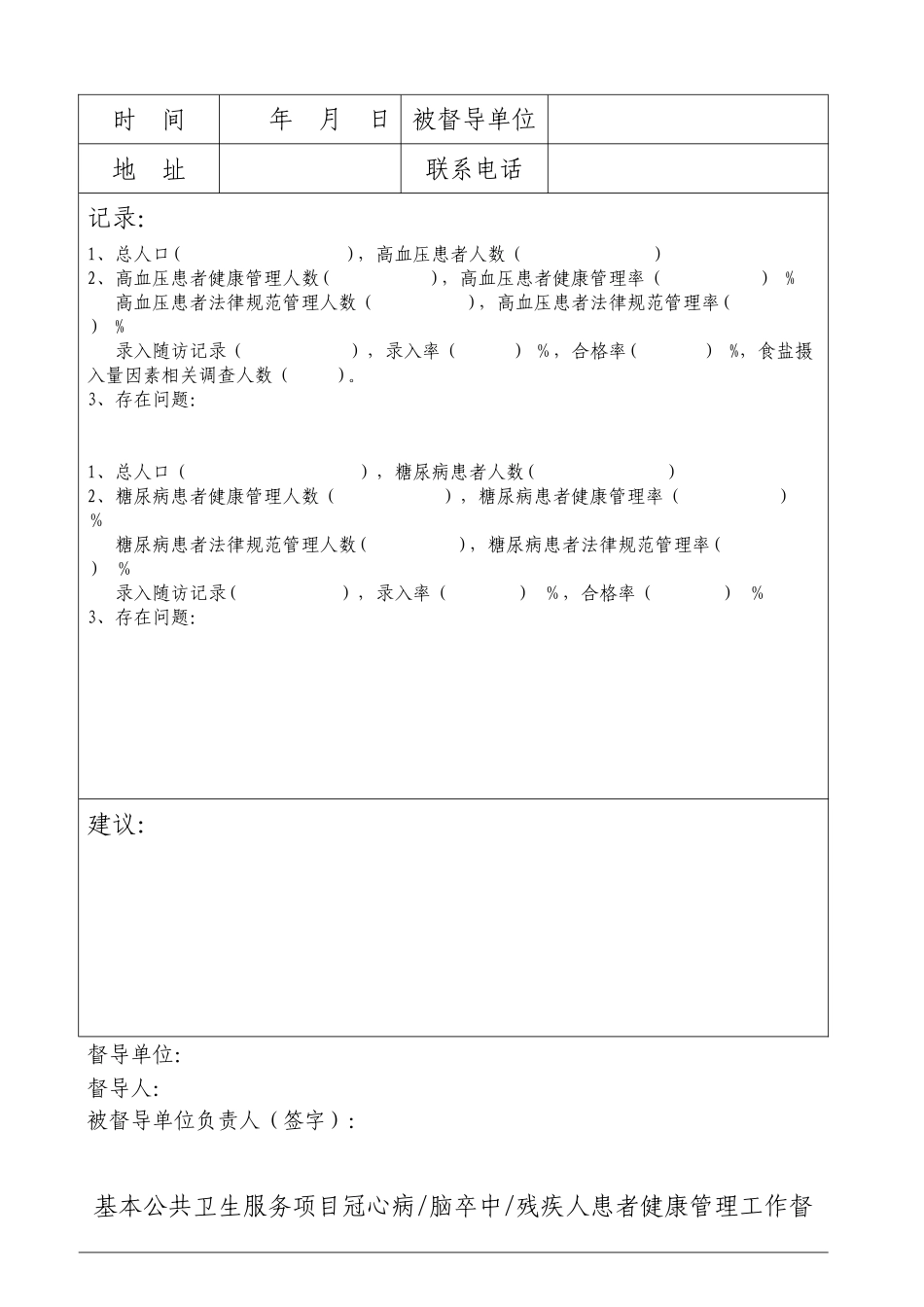 xx卫生院对卫生室督导记录表_第2页