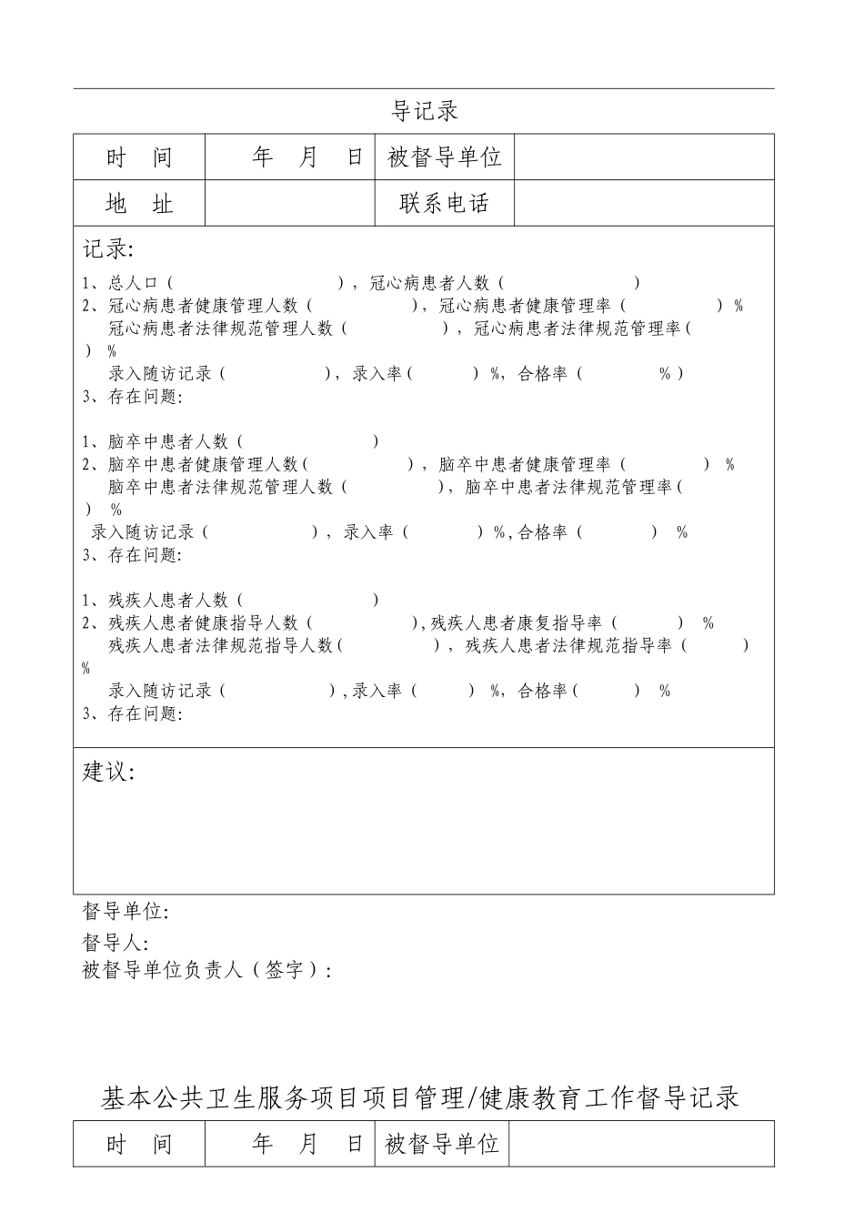 xx卫生院对卫生室督导记录表_第3页