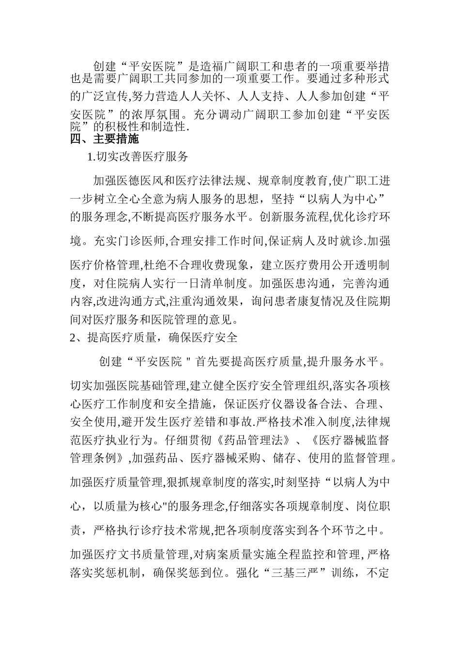 xx卫生院平安医院创建方案_第2页