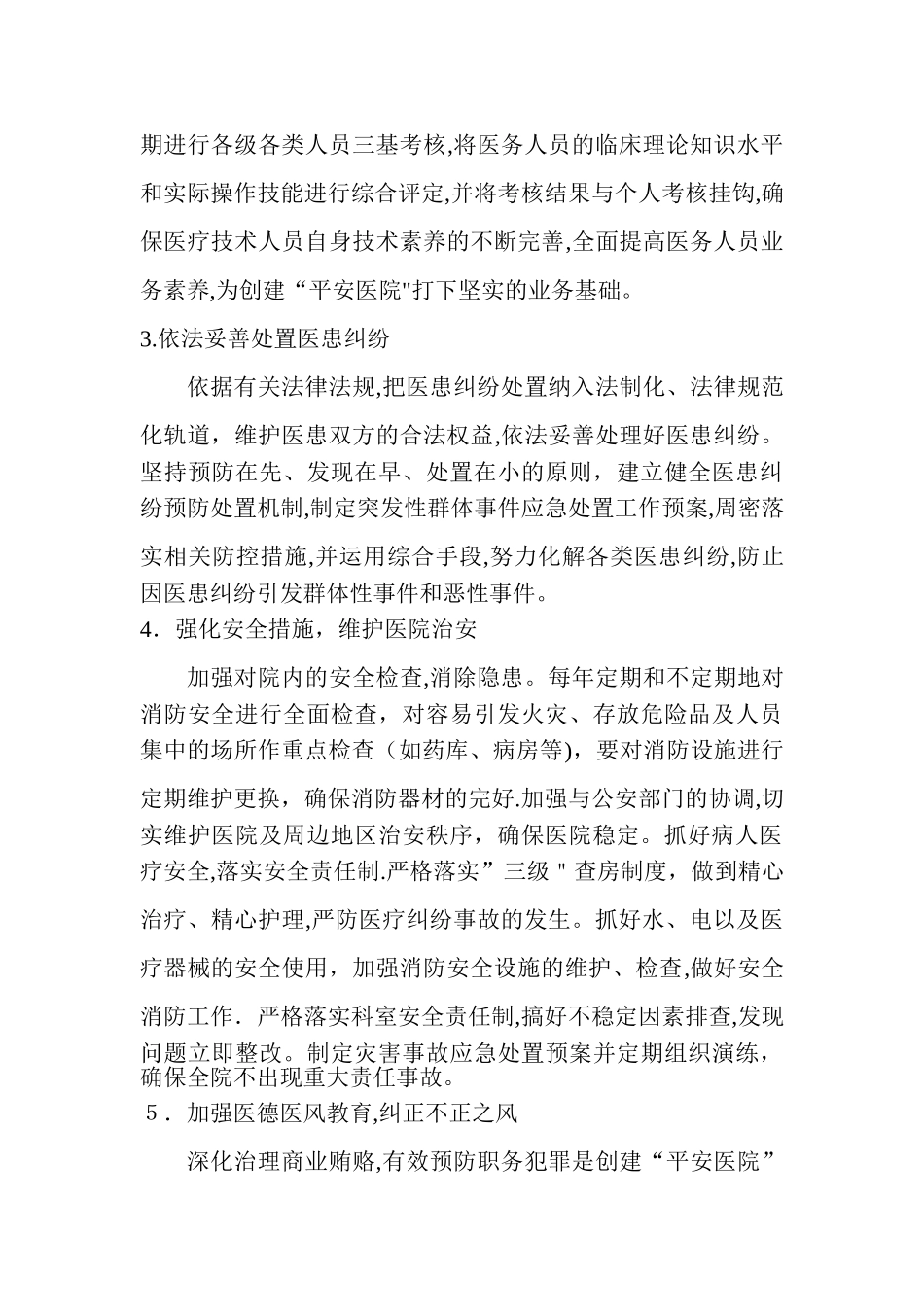 xx卫生院平安医院创建方案_第3页