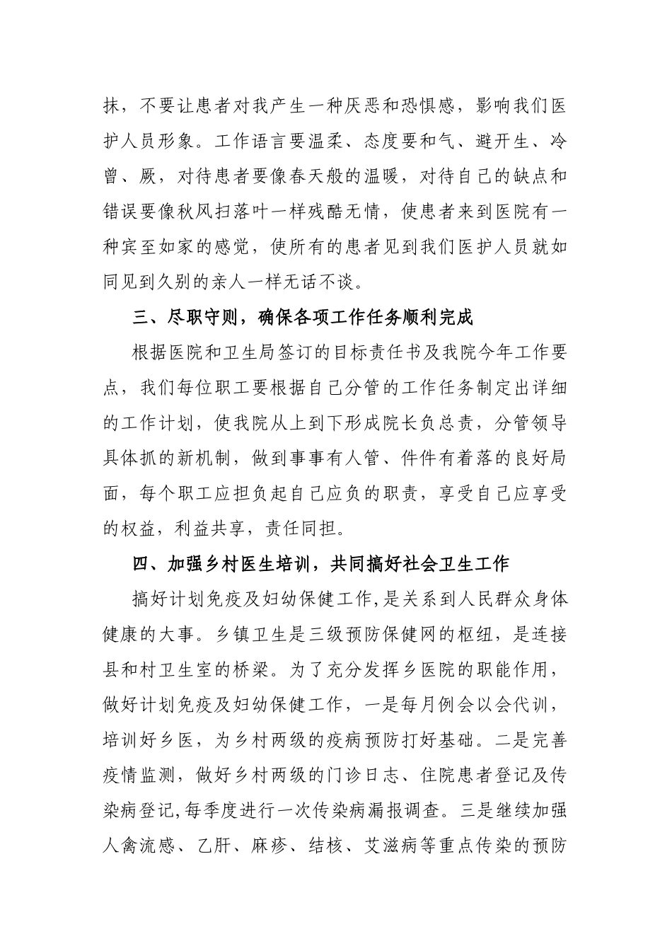 XX卫生院工作会议上的表态发言_第2页