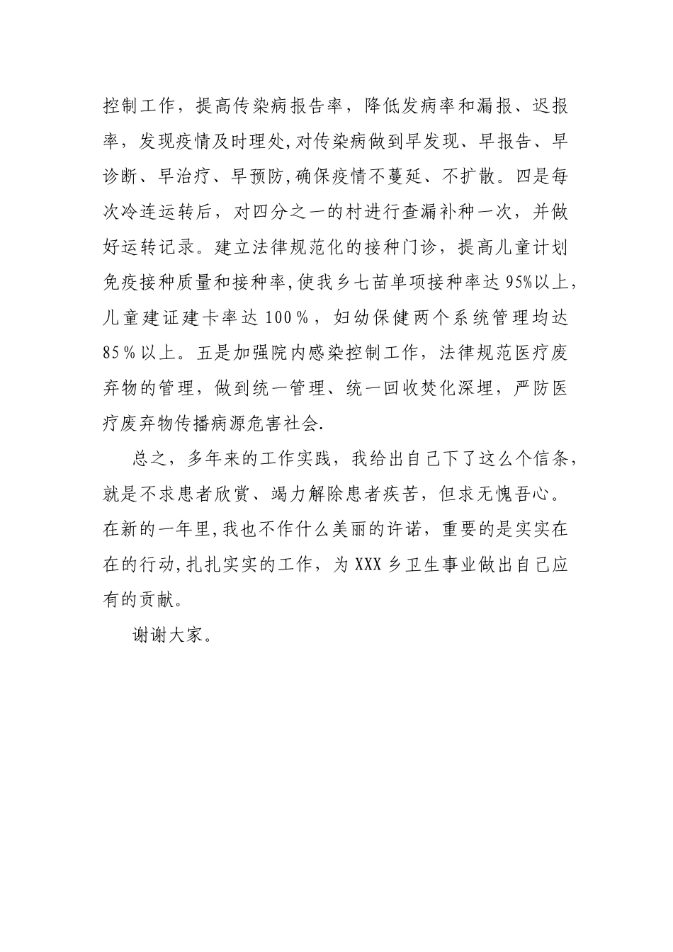 XX卫生院工作会议上的表态发言_第3页