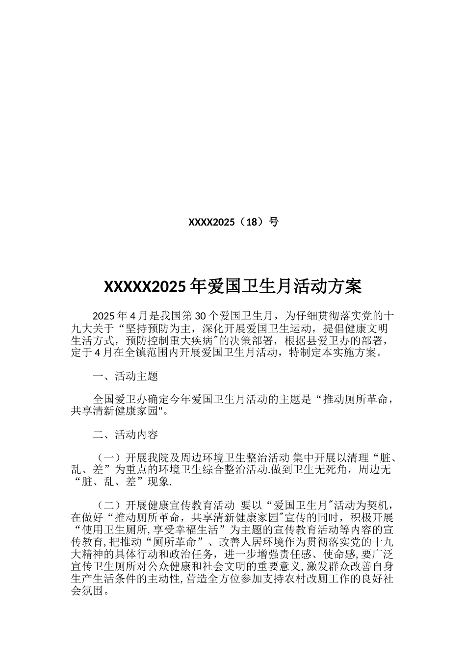 XX卫生院爱国卫生月活动方案_第1页