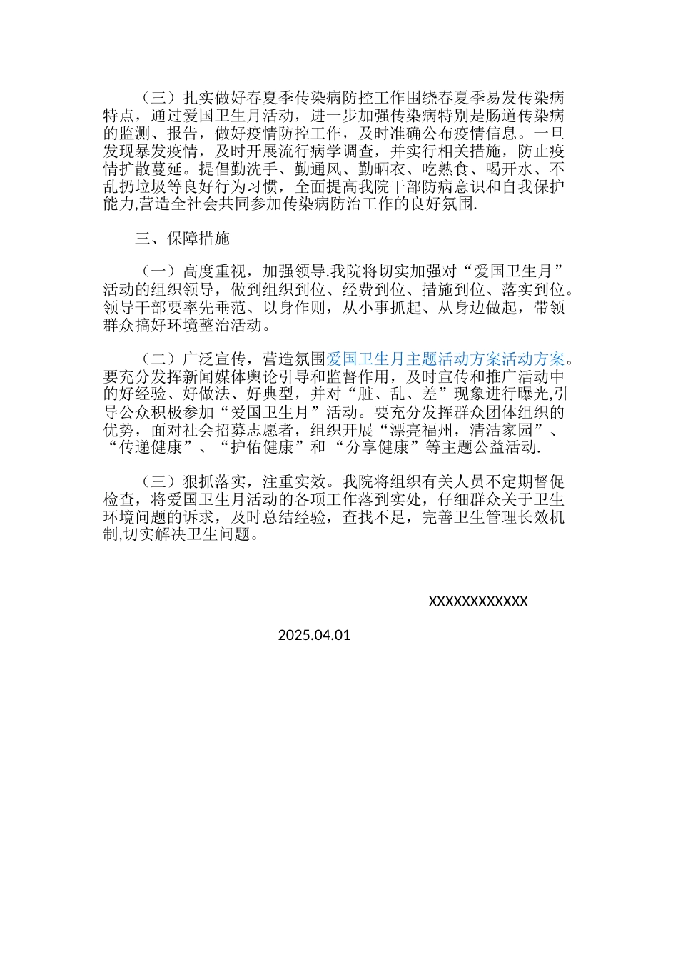 XX卫生院爱国卫生月活动方案_第2页