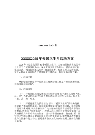 XX卫生院爱国卫生月活动方案